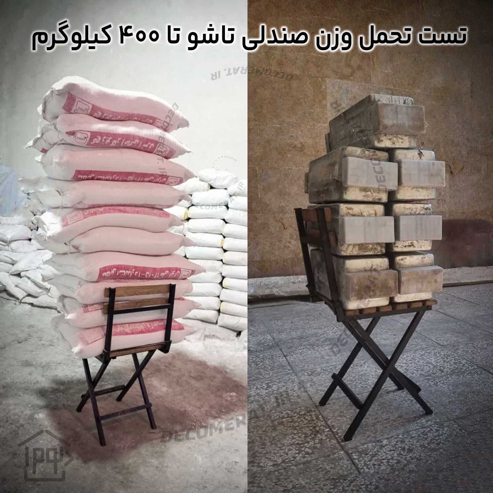  تست تحمل وزن صندلی تاشو 
