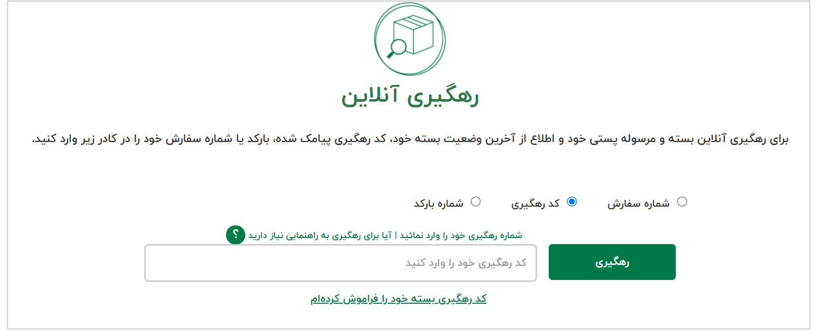 رهگیری مرسوله تیپاکس