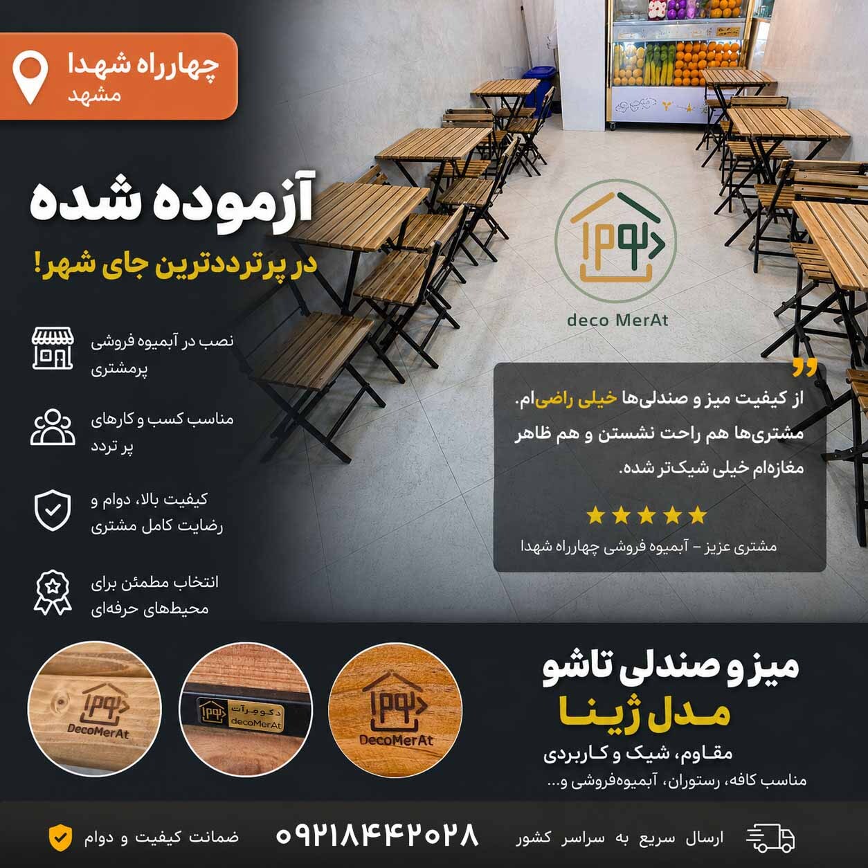  میز و صندلی تاشو ژینا مورد استفاده در کافه و رضایت مشتریان 